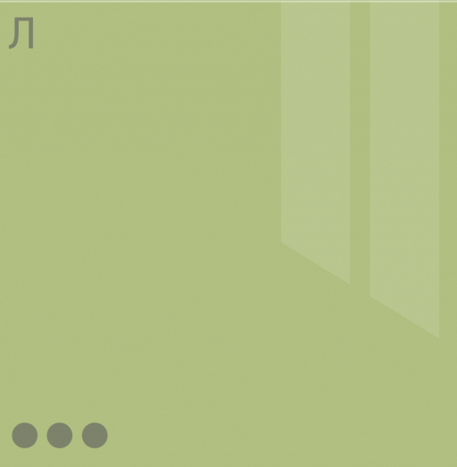 Глянец светлозеленый