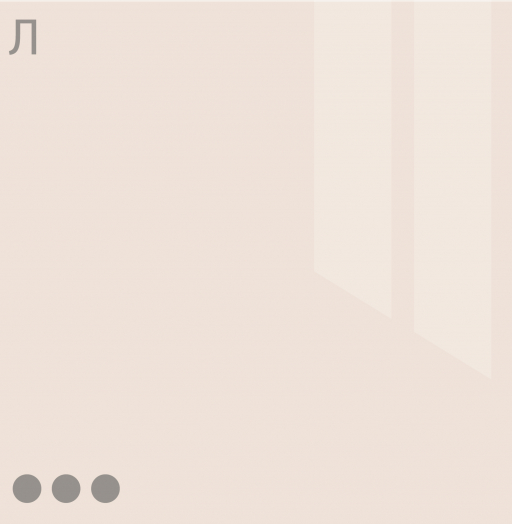 Молочный глянец